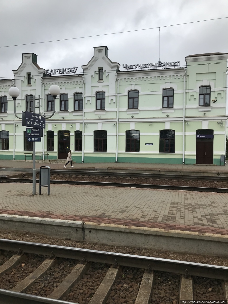 Ж/д вокзал Борисова