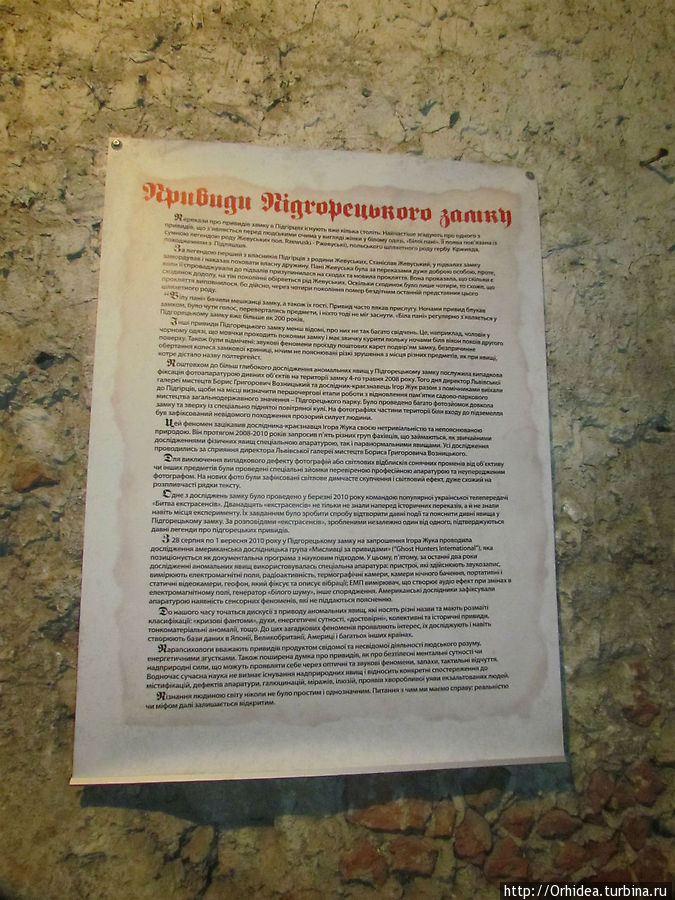 Читаем историю привидения Подгорцы (Бродовский район), Украина