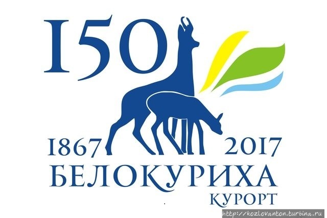 Официальная эмблема к празднику. Белокуриха, Россия