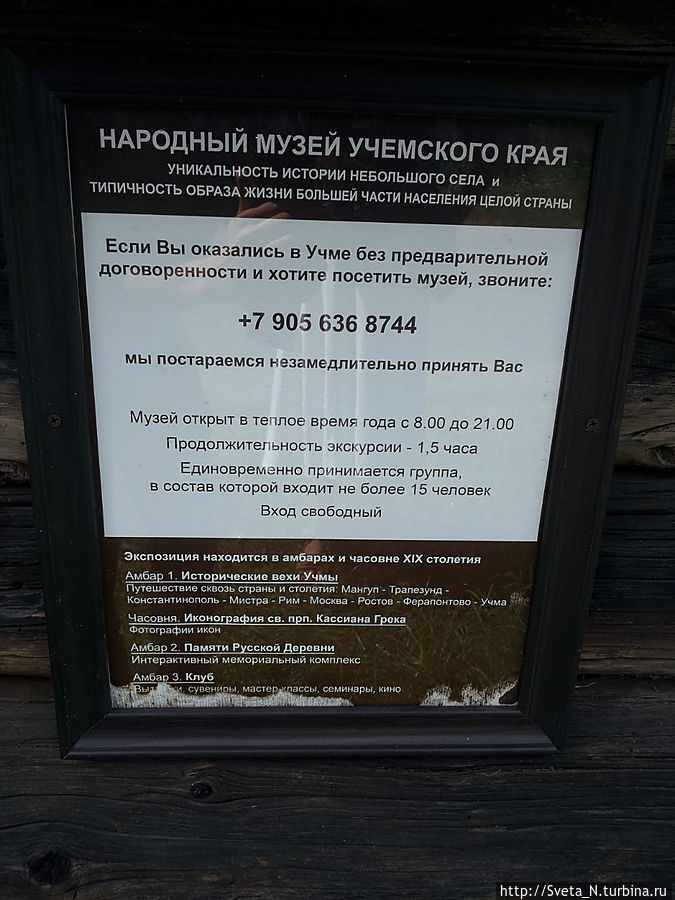 Музей Учемского края