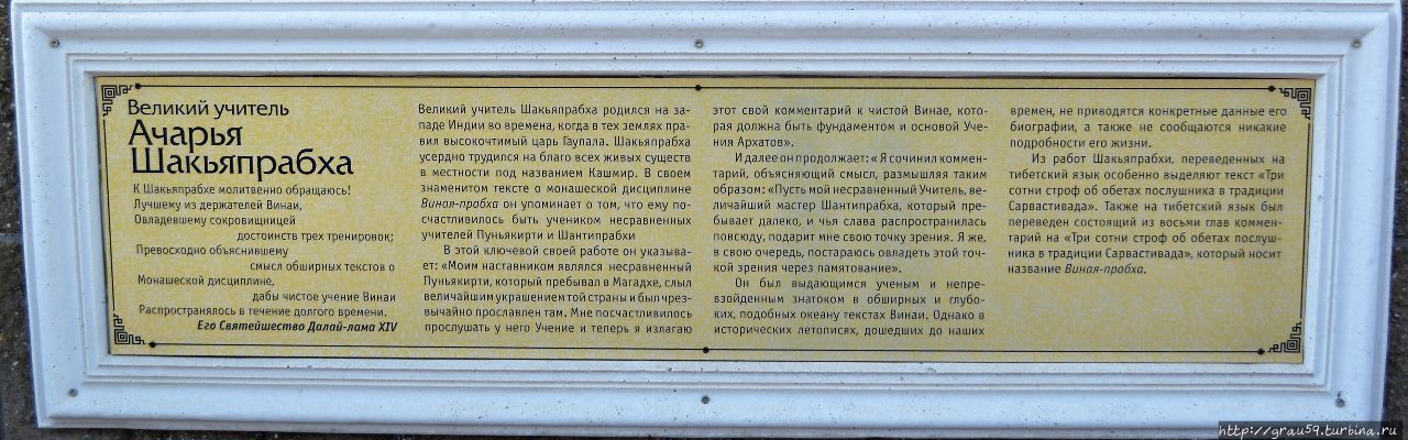 17 великих Пандитов монастыря Наланда Элиста, Россия