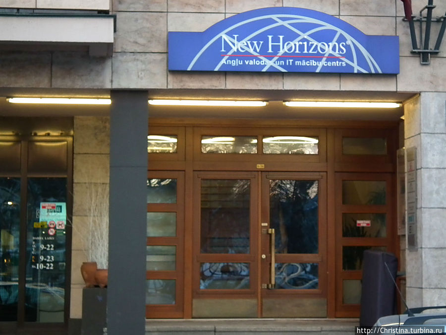 Офис компании New Horizons, специализирующейся на преподавании языков. Как раз именно услугами этой фирмы я сейчас пользуюсь при изучении испанского )) Рига, Латвия