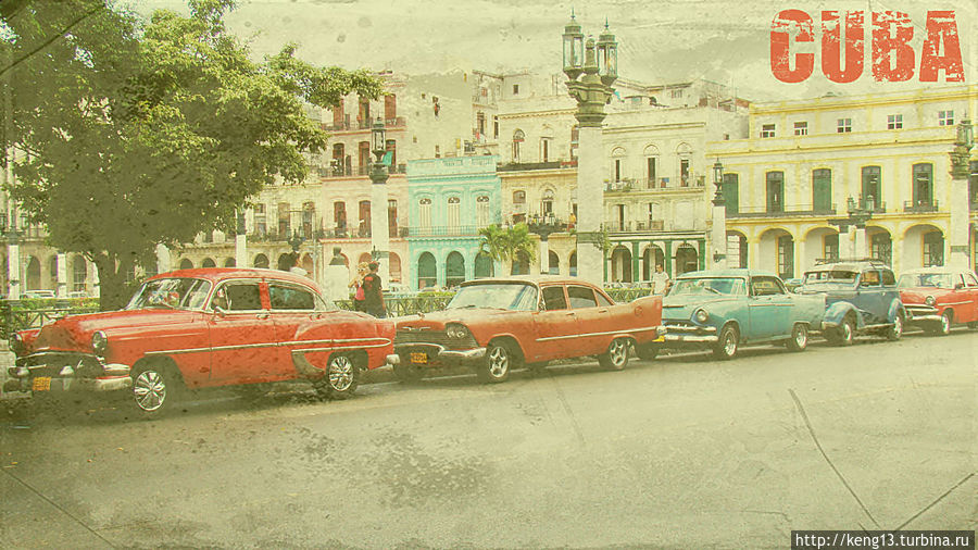 Гавана я люблю тебя или три дня в старой Гаване. День первый Гавана, Куба