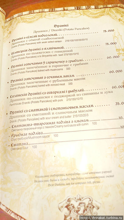 меню белорусской кухни, т.е. драники в различных вариациях. Минск, Беларусь