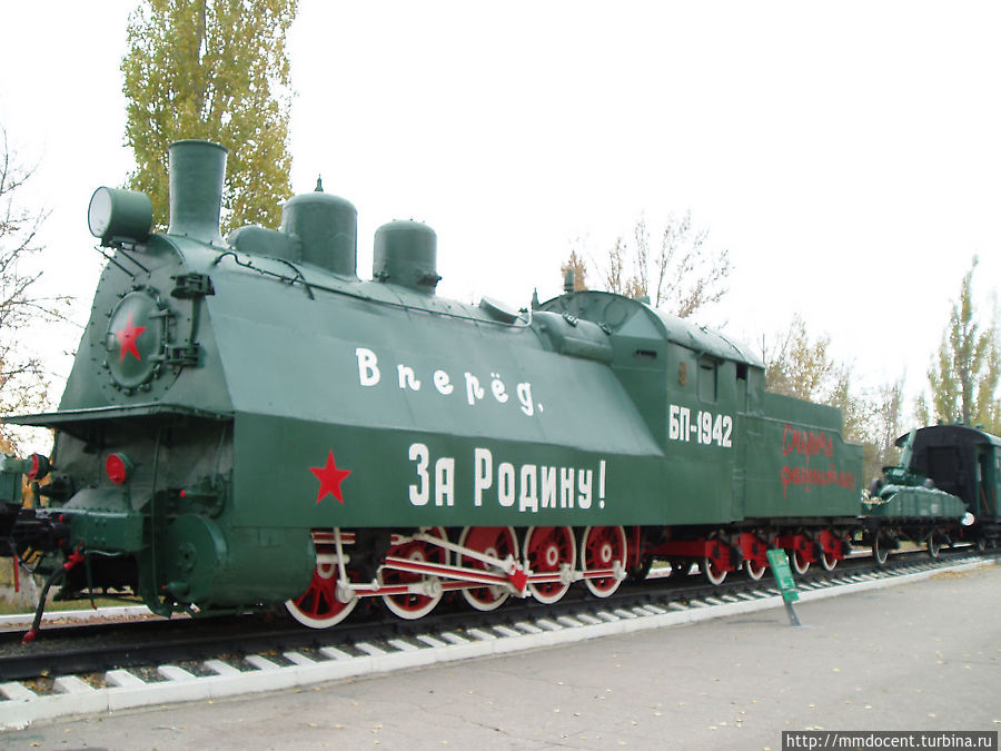 Бронепоезд, который оборонял в 1941 – 1943 гг мост через Волгу и другие объекты города от налетов ВВС гитлеровской Германии