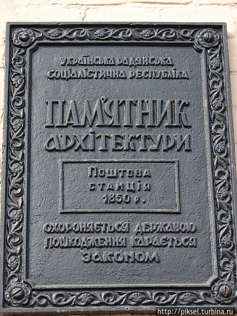 Мемориальная доска. Киев, Украина