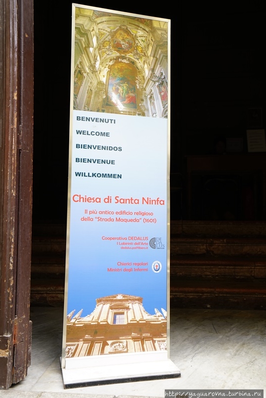 Гуляя по Палермо: церковь Санта-Нинфа-деи-Крочифери.
