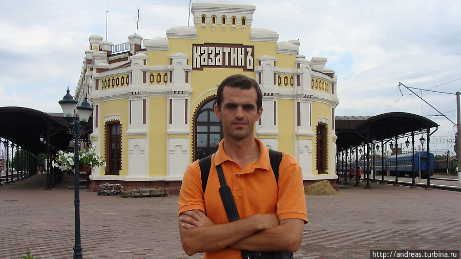 Возле Казатинского железнодорожного вокзала