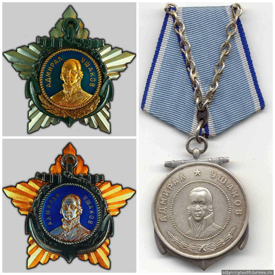 Орден Ушакова I и II степеней и Медаль Ушакова (фото из Интернета)
