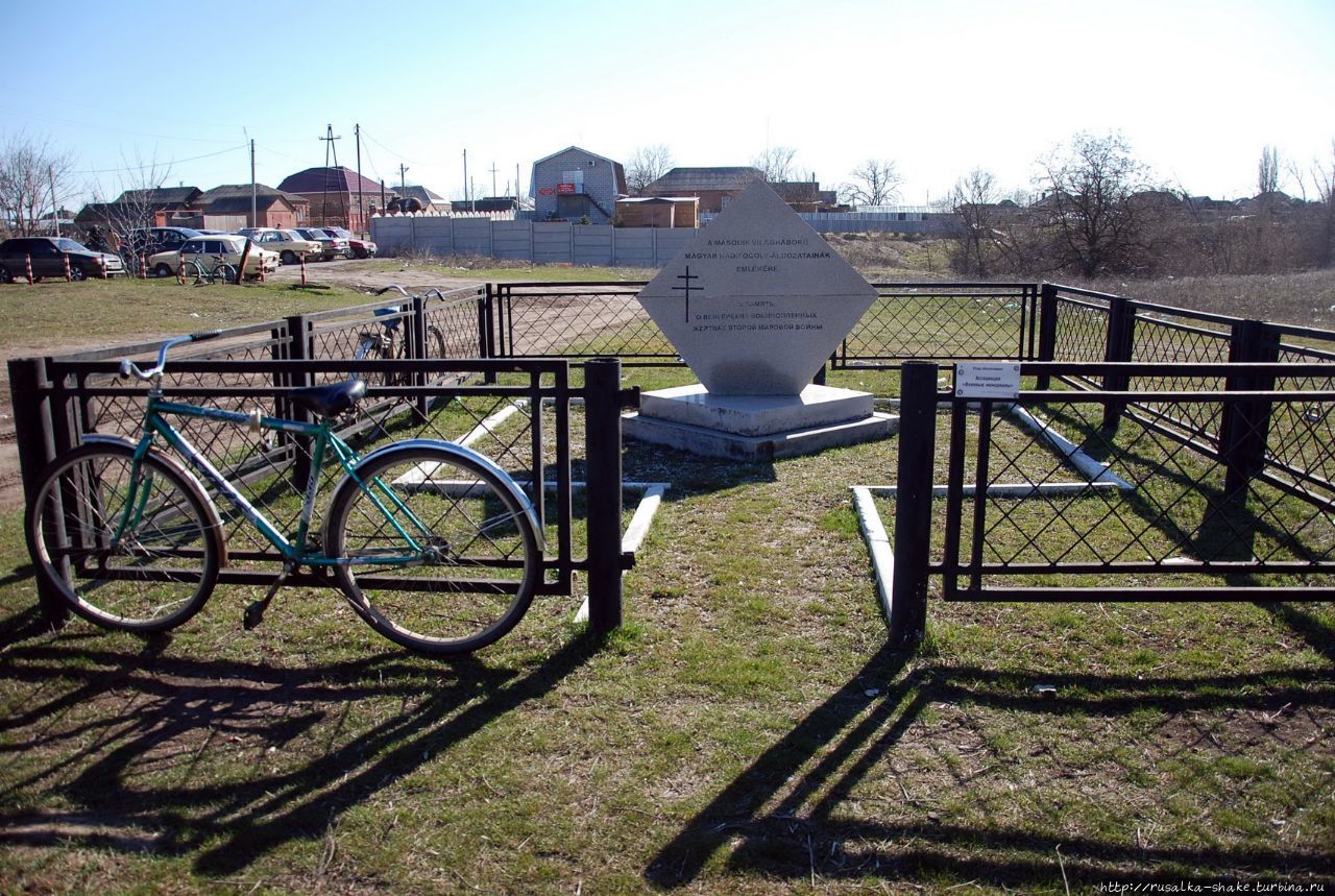 Памятный знак венгерским военнопленным / Memorial sign of the Hungarian prisoners of war