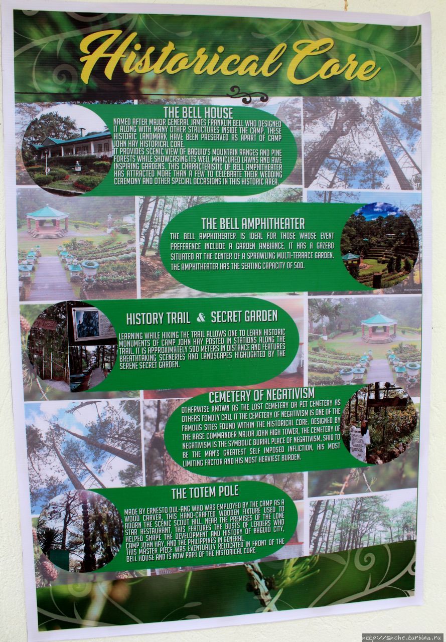 Лагерь Джона Хэя - историко-курортный центр в горах Багио