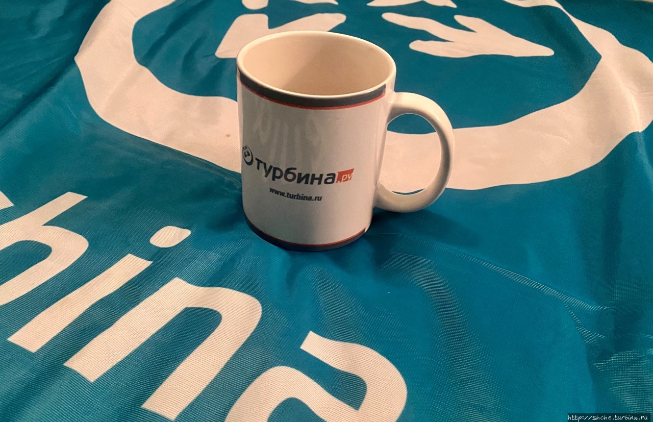 Кружка от «Турбины» Кружка от «Турбины»