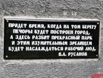 Первый в России памятник В.А. Русанову в Печоре