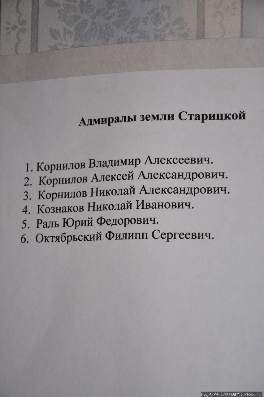 Музей адмирала В.А. Корнилова в Рясне Рясня, Россия