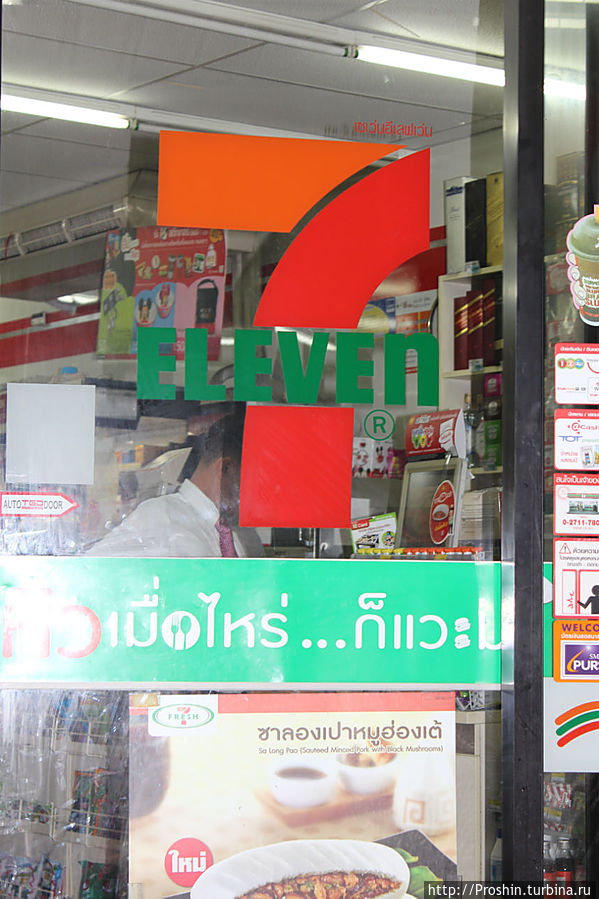 Сеть магазинов 7 eleven — распространена по всей стране. Цены — очень низкие. Бутылка питьевой воды — от 7 руб. (без газа, с газом воды в Тайланде нет). Бангкок, Таиланд