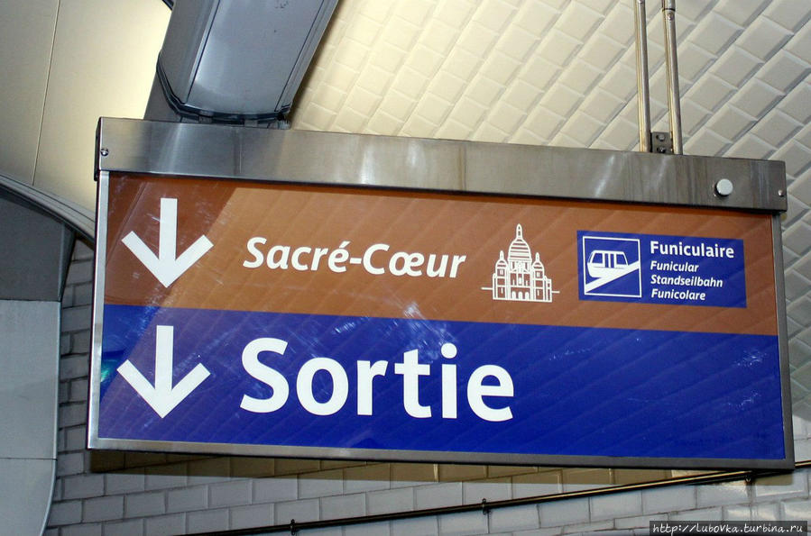 Станция метро. Если вы собрались посетить Монмартр. Париж, Франция