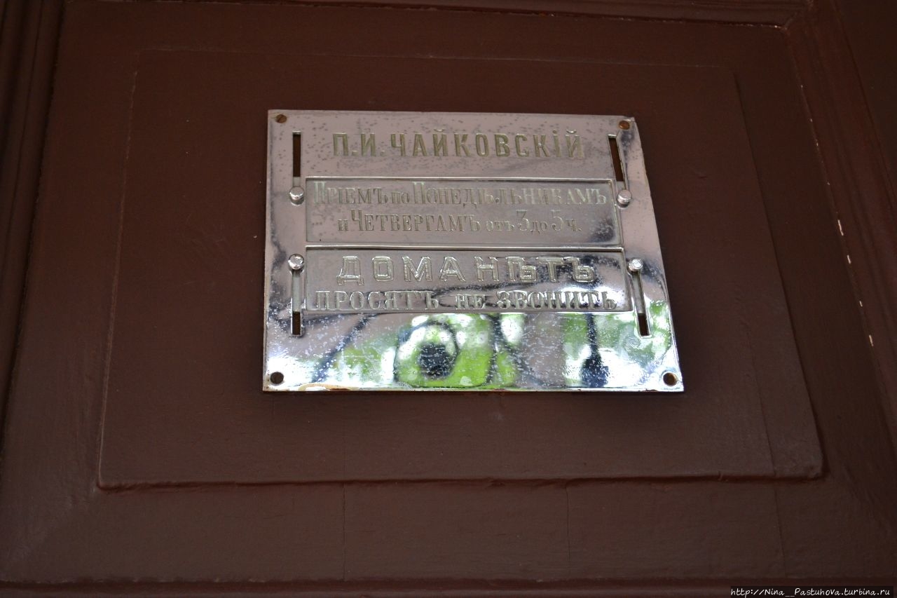 Государственный дом-музей П. И. Чайковского Клин, Россия