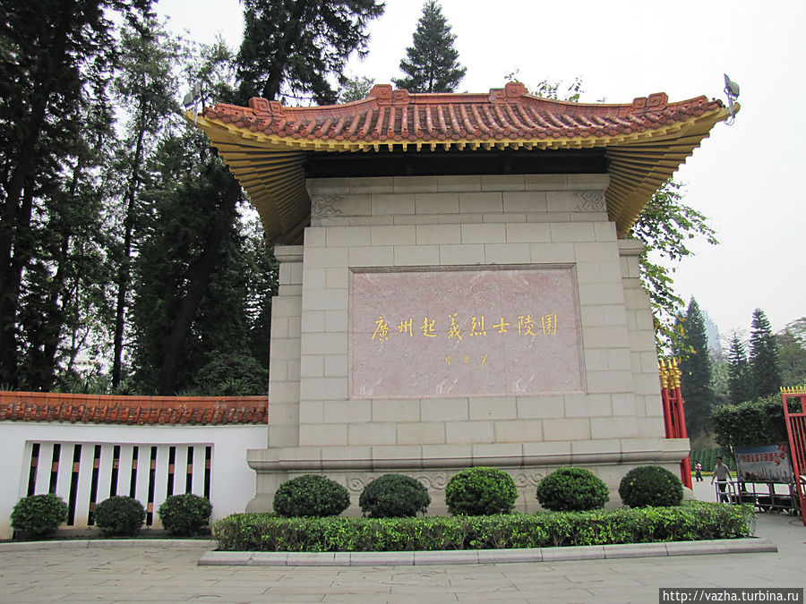 Парк Мартурс Гуанчжоу, Китай