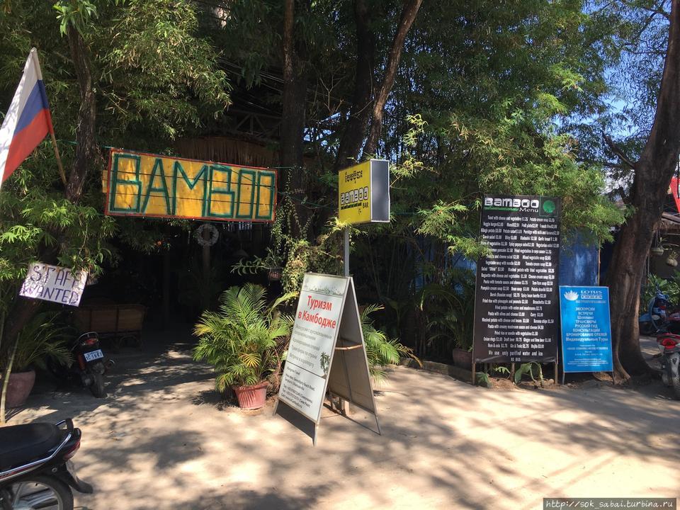 Bamboo  Русский ресторан  лучший коктейльный бар Сиануквиль, Камбоджа