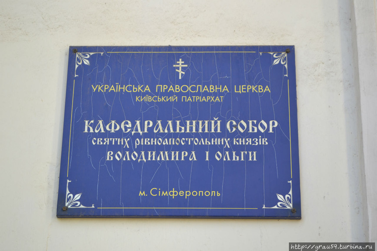 владимирский собор в симферополе. Смотреть фото владимирский собор в симферополе. Смотреть картинку владимирский собор в симферополе. Картинка про владимирский собор в симферополе. Фото владимирский собор в симферополе владимирский собор в симферополе. Смотреть фото владимирский собор в симферополе. Смотреть картинку владимирский собор в симферополе. Картинка про владимирский собор в симферополе. Фото владимирский собор в симферополе