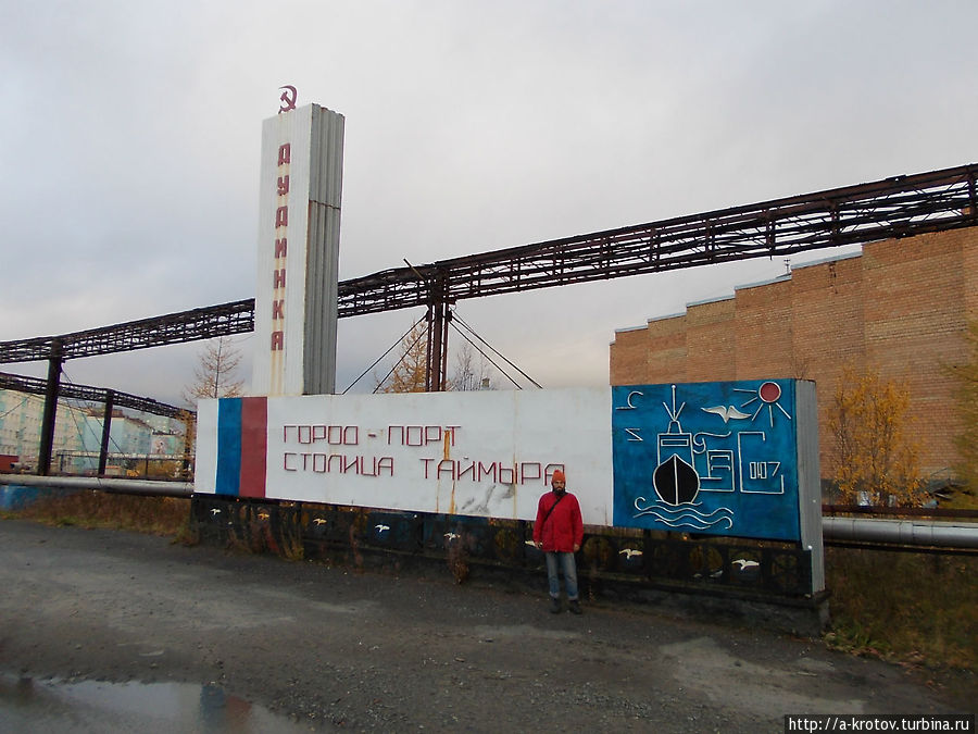 Дудинка — один из самых северных городов мира Дудинка, Россия