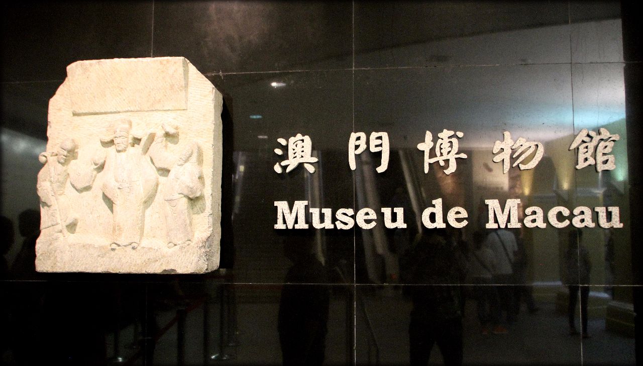 Музей Макао Макао центр города, Макао
