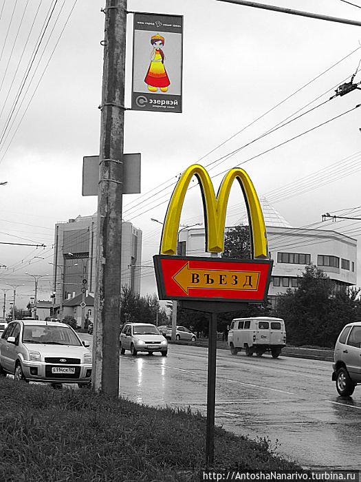 McDonald's вполне вписывается в чувашскую гамму.