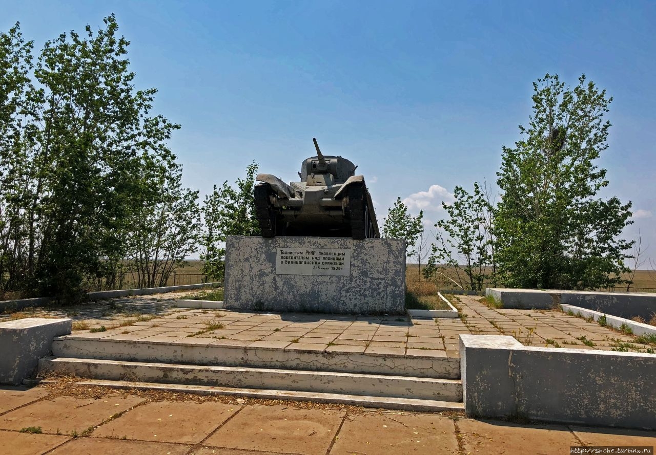 Мемориал на горе Баян-Цаган Халхгол, Монголия