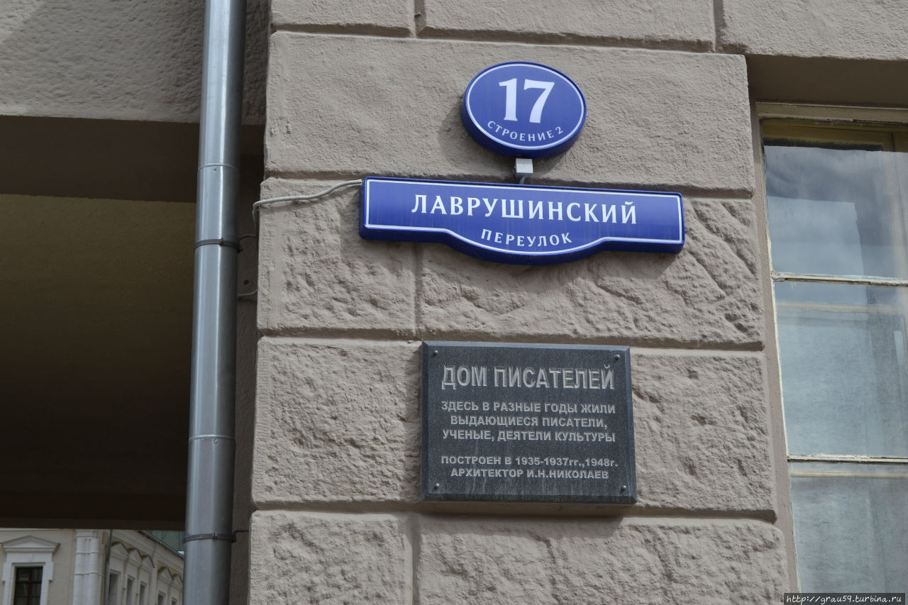 Дом писателей Москва, Россия