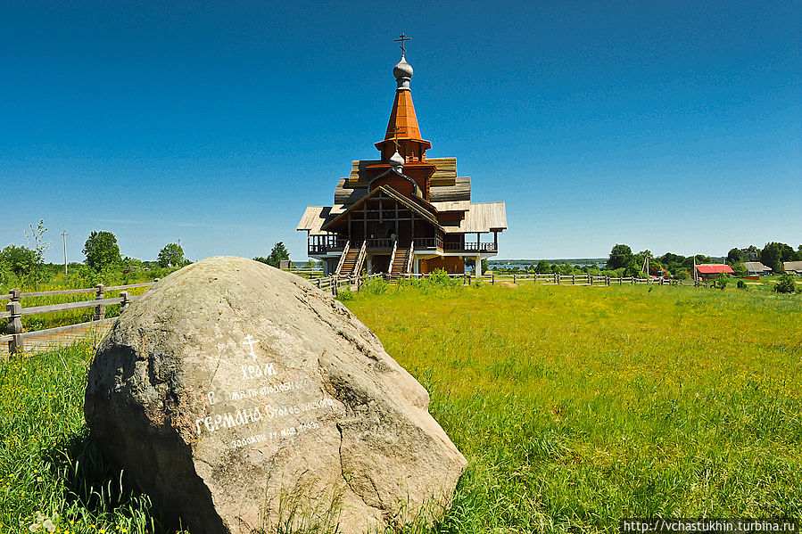 Храм Германа Столобенского в д.Сосница, Селигер.