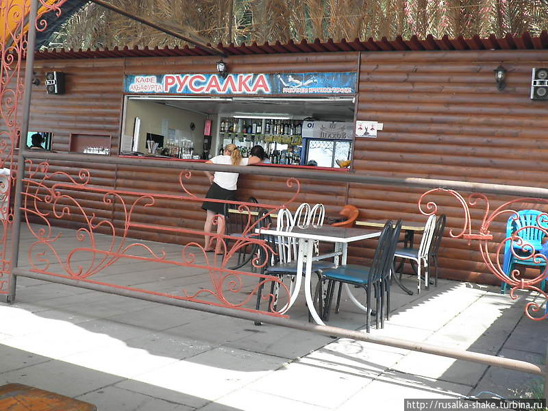 И,наконец, кафе имени меня) Гагра, Абхазия