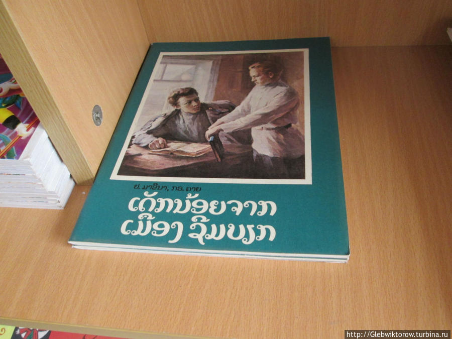 Book Store Вьентьян, Лаос