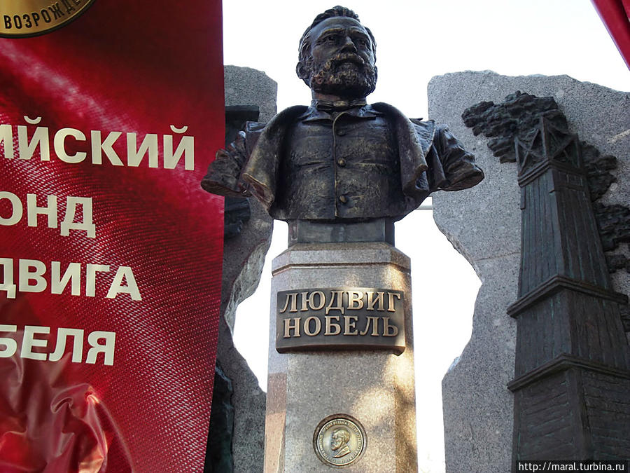 Памятник Людвигу Нобелю Рыбинск, Россия
