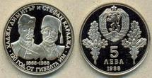 Монета в пять левов с изображением Хаджи Димитра и Стефана Караджи