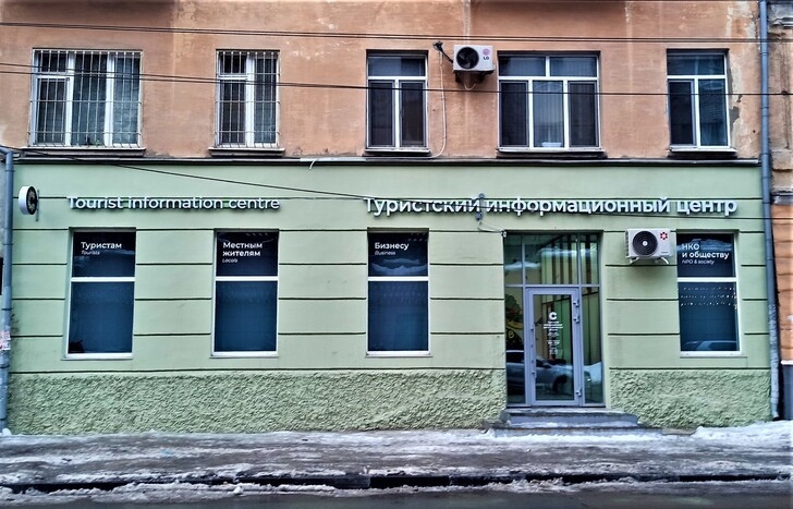 Туристический информационный центр Саратов, Россия