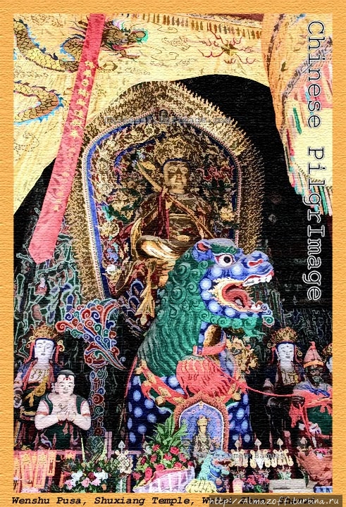 Бодхисаттва Манджушри (Веньшу Пуса), китайское изображение. Священная Гора Утайшань, Китай