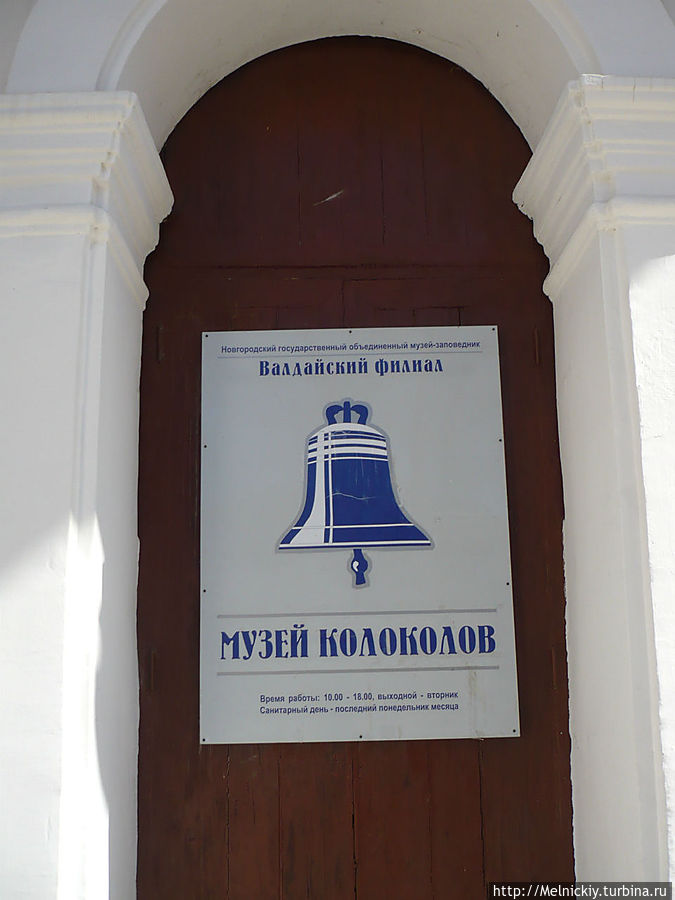 Музей колокольчиков Валдай, Россия