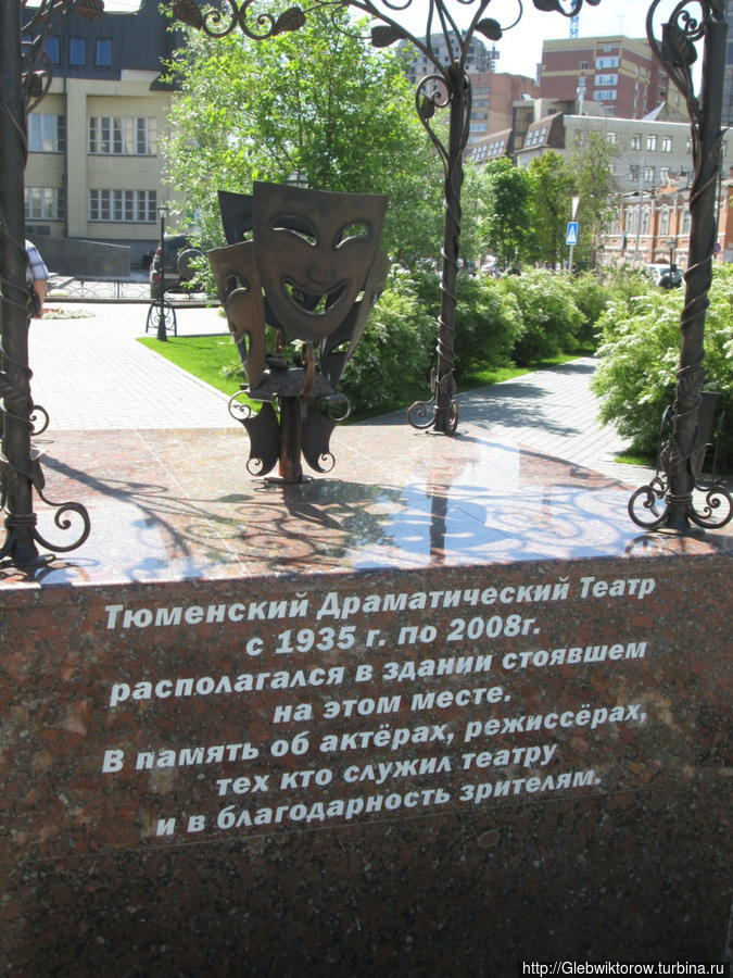 Памятник драматическому театру Тюмень, Россия