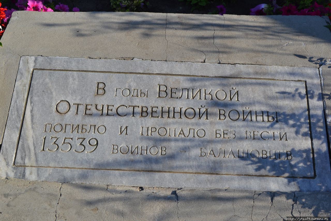 Монумент Славы Балашов, Россия Монумент Славы Балашов, Россия