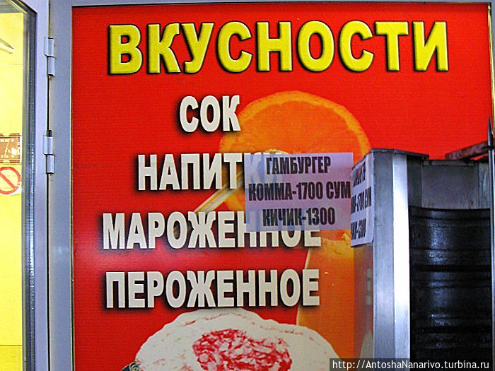 Тут по-русски, зато смешно. Мароженное-Пероженное. Ташкент.