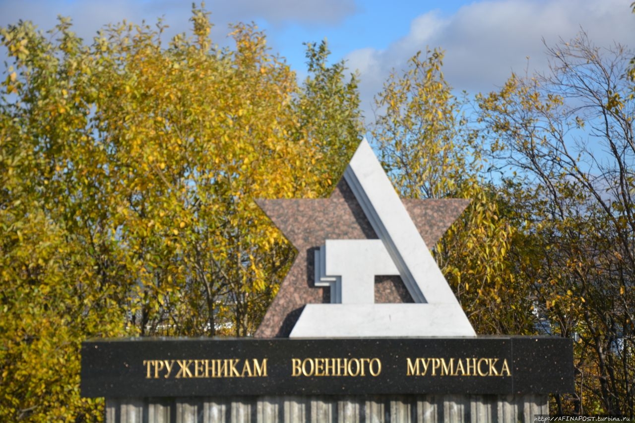 Мурманск. Монумент защитникам Заполярья