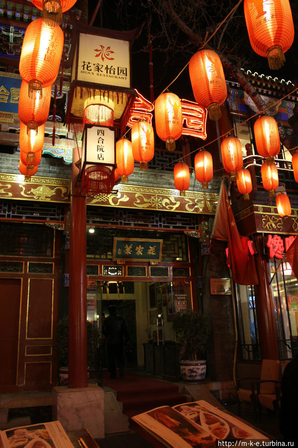 Ресторан семьи Хуа Пекин, Китай