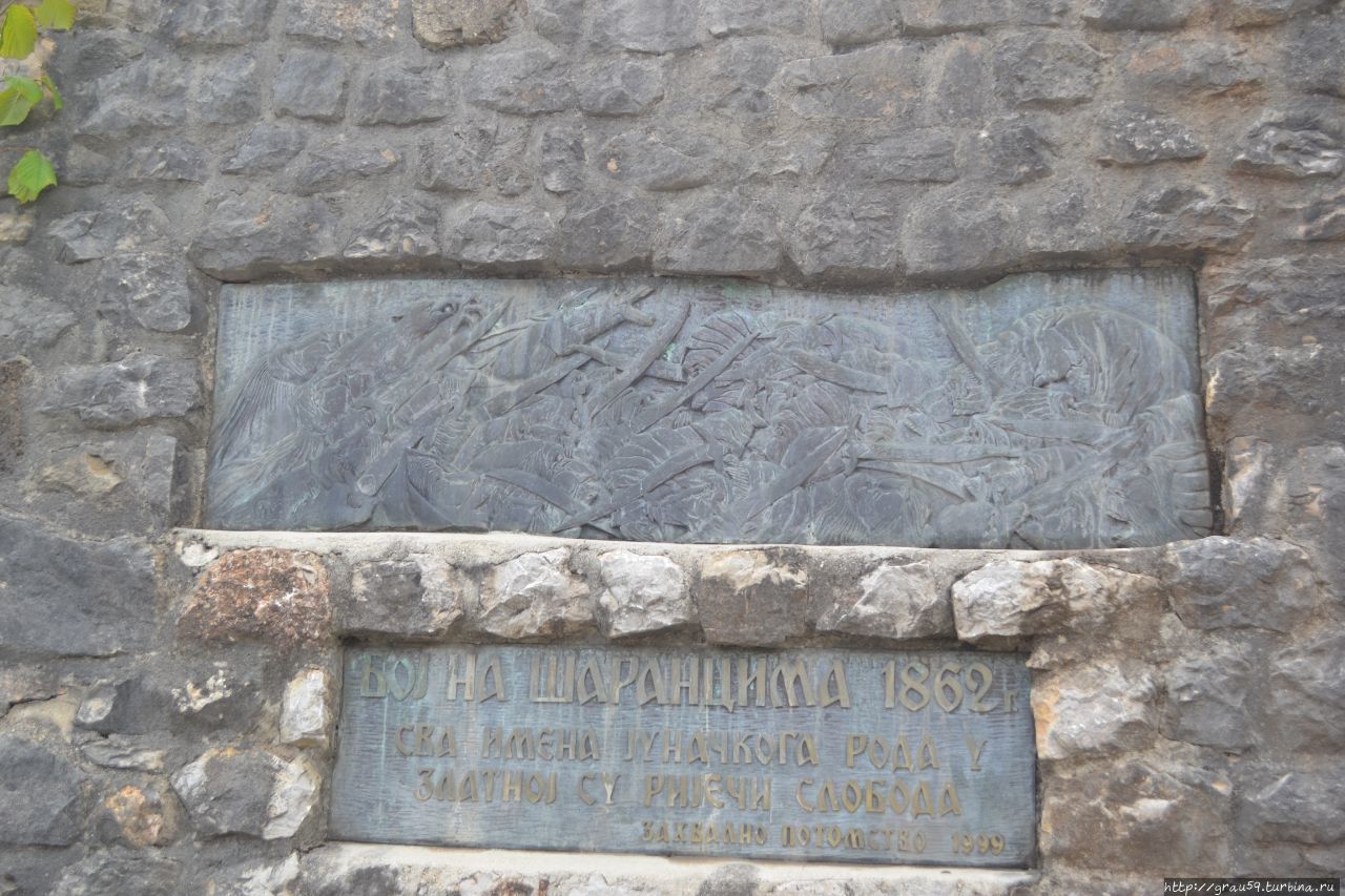 Памятная доска о 1862 годе ( Битва на Шаранце) / Commemorative plaque of 1862 the year (charanza)