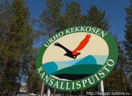Национальный парк Урхо Кекконен Савукоски, Финляндия