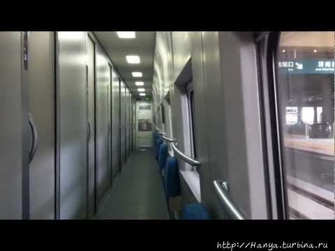 Спальный вагон поезда сообщением Шанхай — Пекин Шанхай, Китай