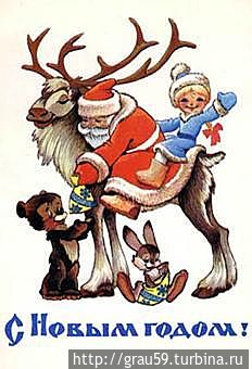 С Новым годом!