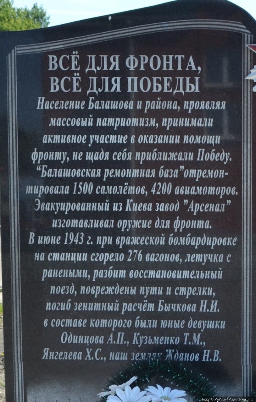 Стела о трудовом подвиге во время ВОВ Балашов, Россия