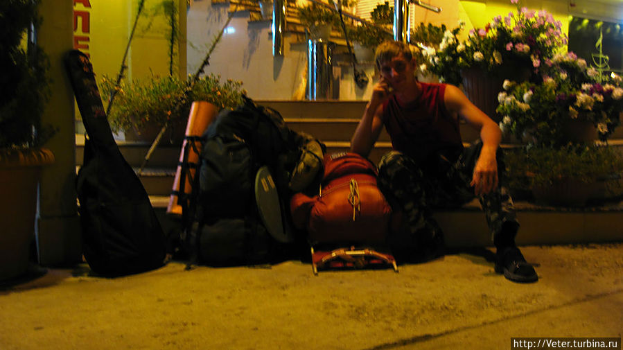 Нашли мы это заведение довольно быстро, составили в ряд вещи и, усталые сели на ступеньки.