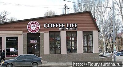 Сеть кофеен Кофе-лайф Запорожье, Украина