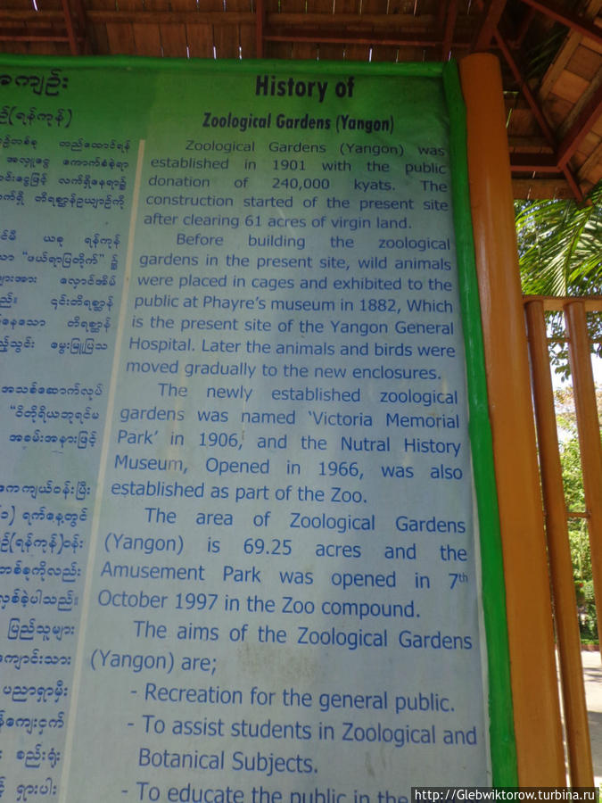 Yangon Zoological Garden Янгон, Мьянма